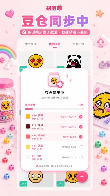 拼豆呗免费版v1.1.5(2)