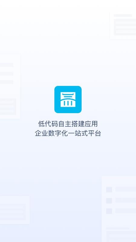 氚云平台(2)