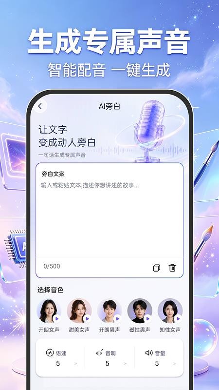 AI成片一键生成最新版v1.0.0(4)