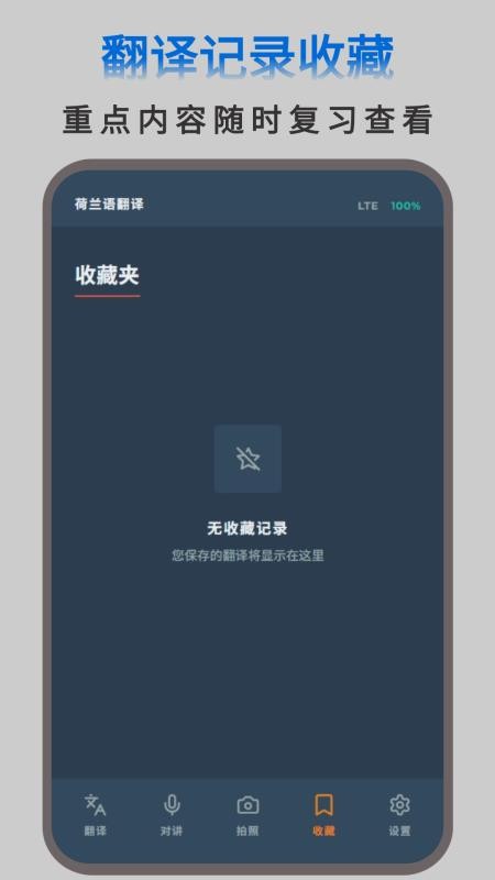 荷兰语翻译免费版v1.0.0(1)