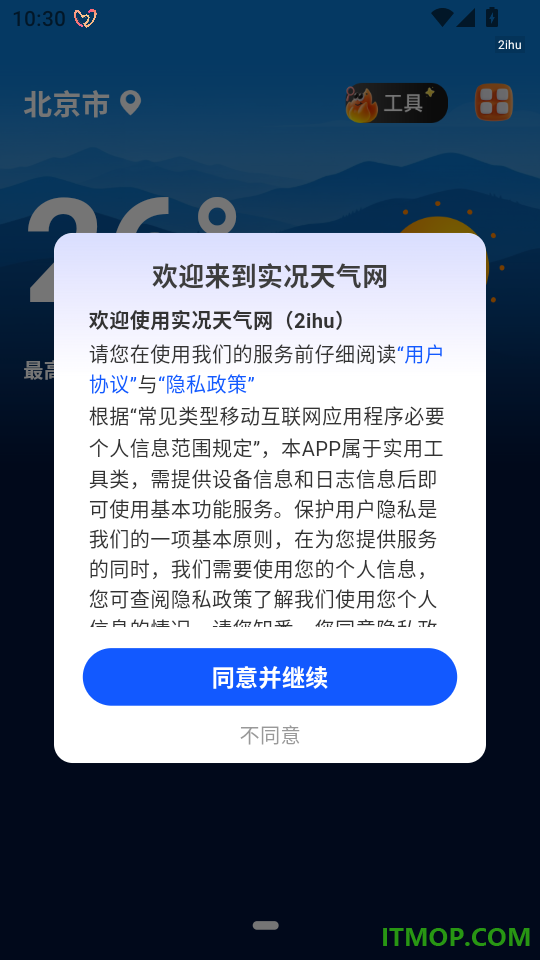 实况天气网官方版