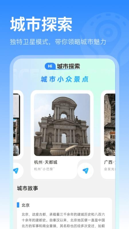 北星实时卫星导航免费版v1.0.5 4