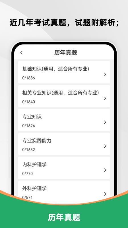 主管护师刷题库官方版v4.0.4(3)