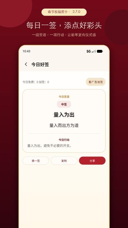 春节祝福贺卡手机版v2.7.1(1)