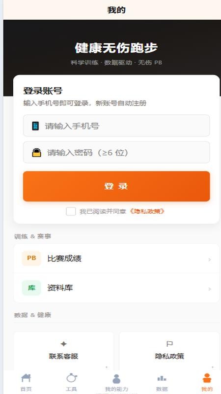 健康无伤跑免费版v1.0.4 4