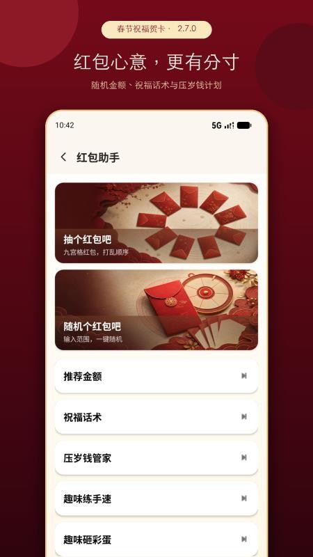 春节祝福贺卡手机版v2.7.1(3)
