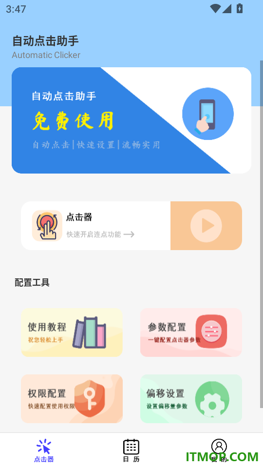 屏幕自动连点器免费版