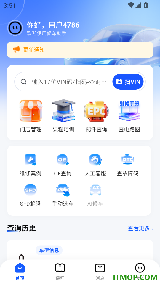修车助手app