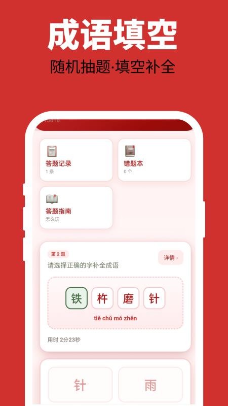 多福成语手机版v2.0.2 2