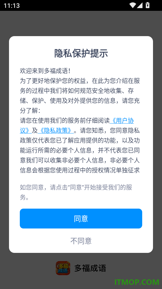 多福成语手机版