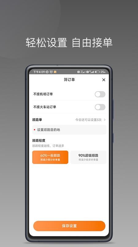 弘扬速的司机端(弘扬出行)v1.26.20(1)