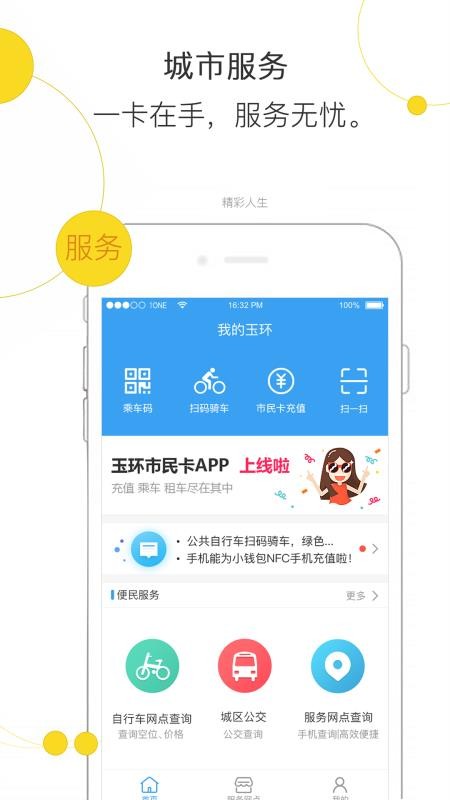 便民玉环扫码骑车v3.4.1(2)