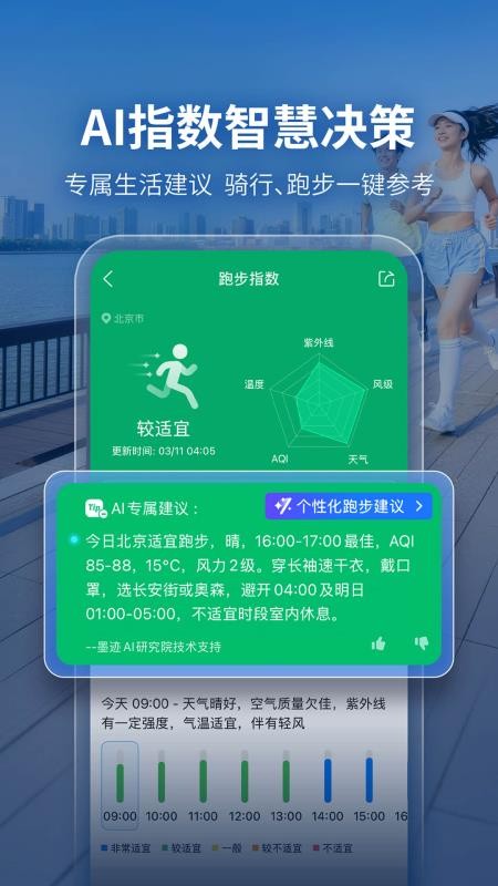 墨迹天气appv9.0946.02 3
