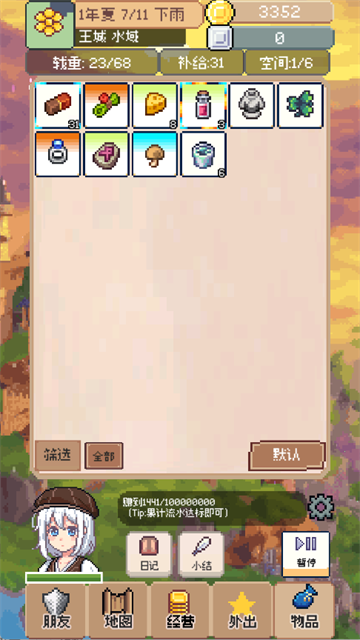 商旅马车游戏v0.6.0(1)