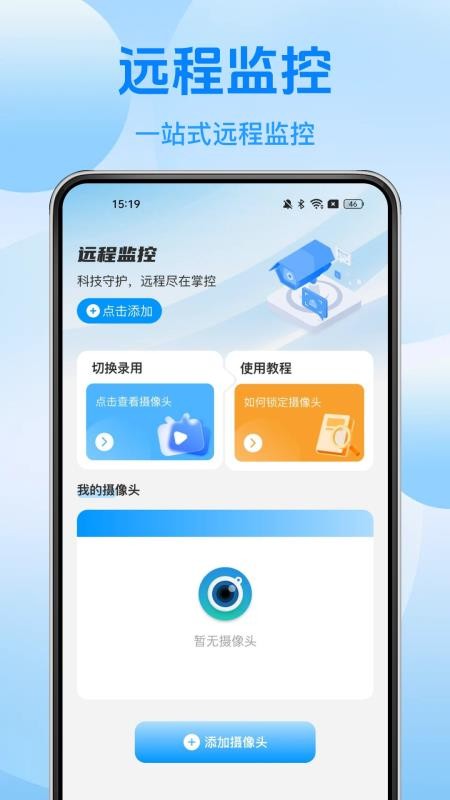手机监控语音看家看免费版v1.0.2(1)
