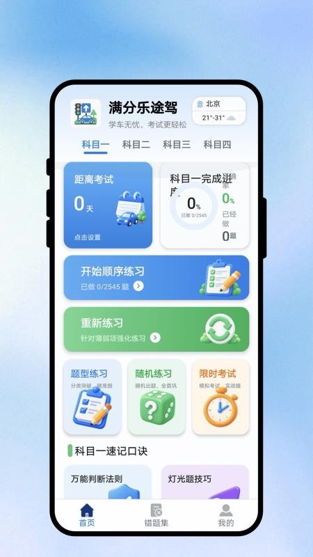 满分乐途驾考最新版v1.0.1 4