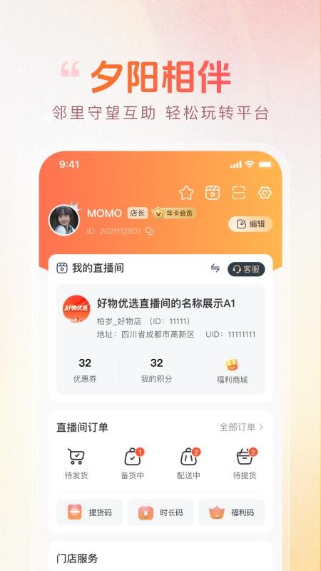 邻里同行最新版v1.0(1)