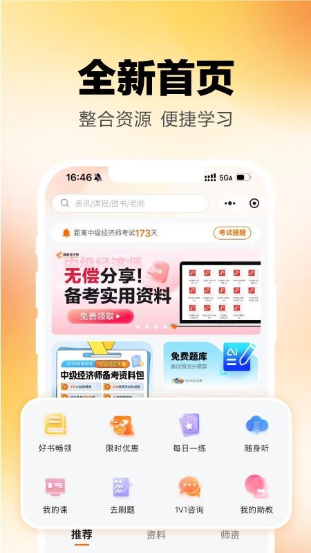经济师随考知识点手机版v2.1.0 5