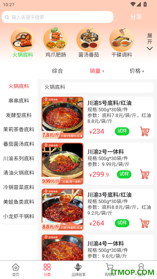巴蜀味绝官网版