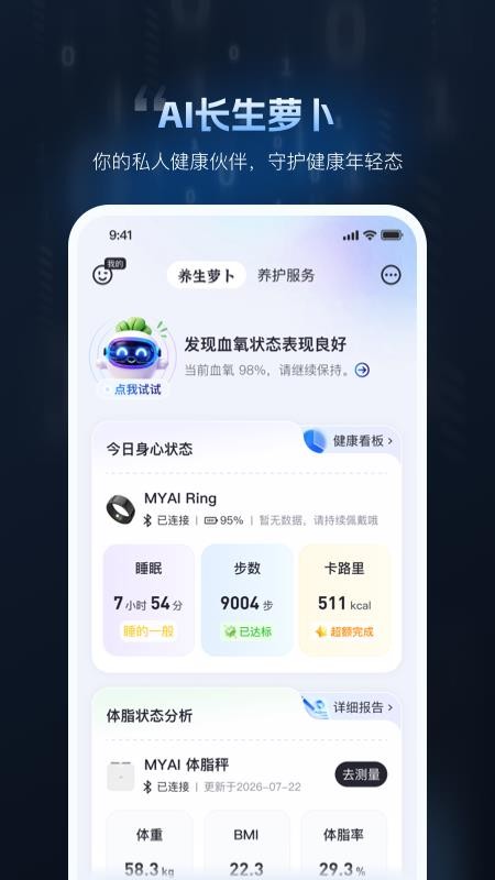 爱我健康管理软件v2.0.17(1)
