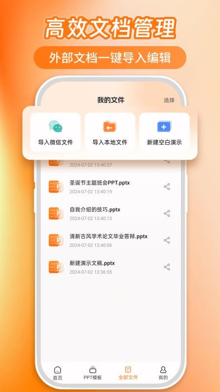 AiPPT5.0官方版v2.3.3 1
