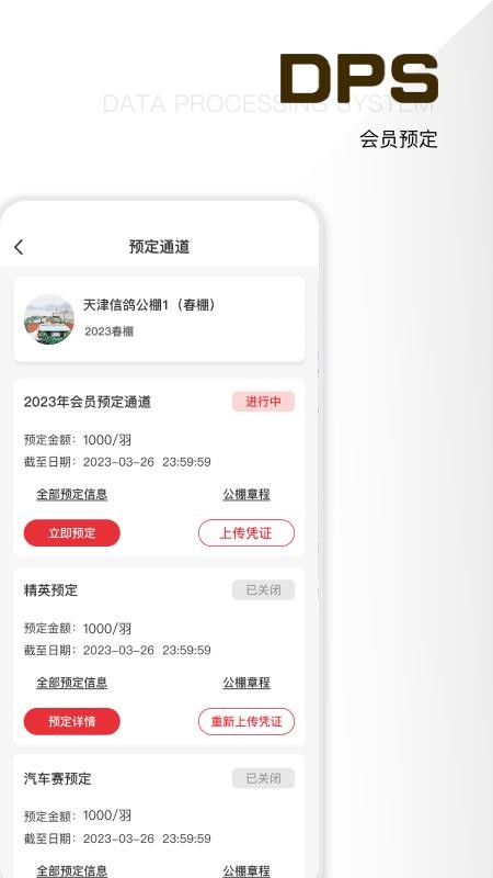 dps公棚管理系统最新版v4.9.8 3