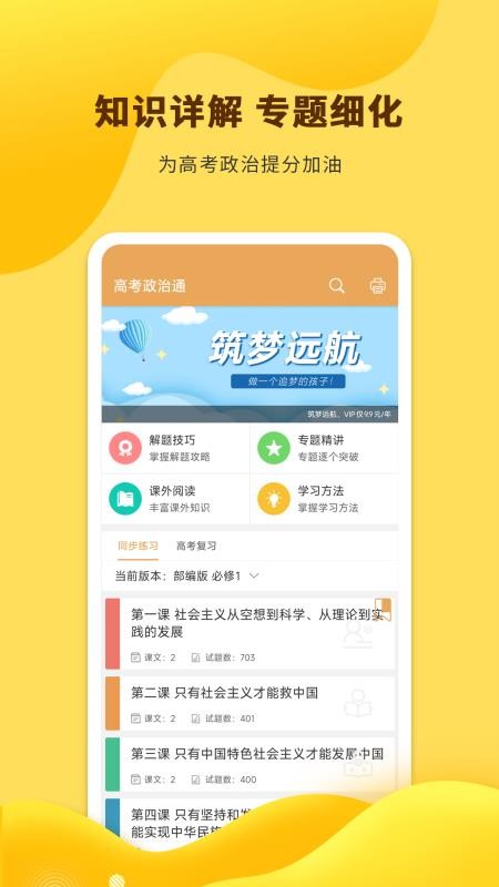 高考政治通(4)