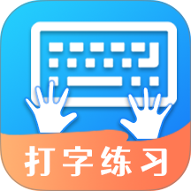 打字训练手机版 v1.7