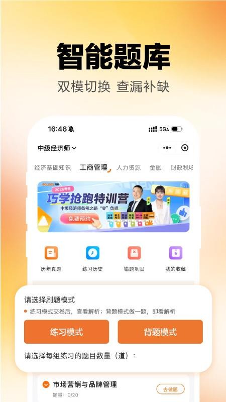 经济师随考知识点手机版v2.1.0 4