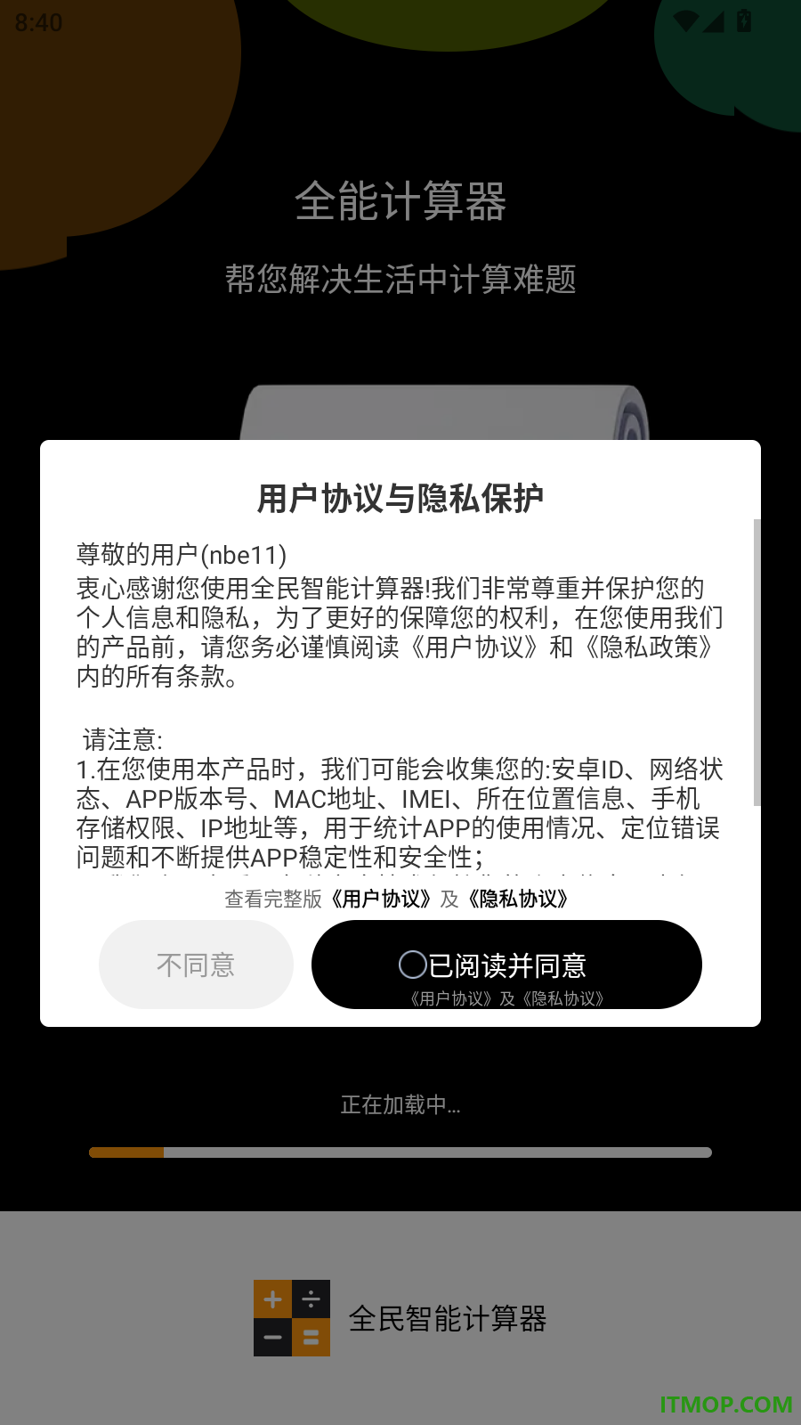 全民智能计算器手机版