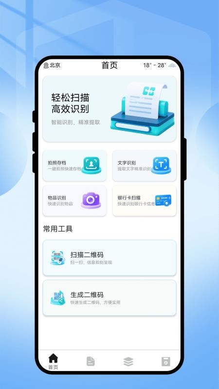 影录扫描手机版v1.0.1 4