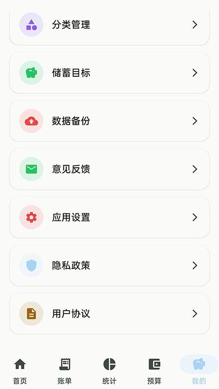 一一记账免费版v1.0.0(1)