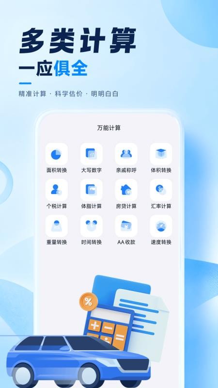 车险费用计算器手机版v1.0.1 2