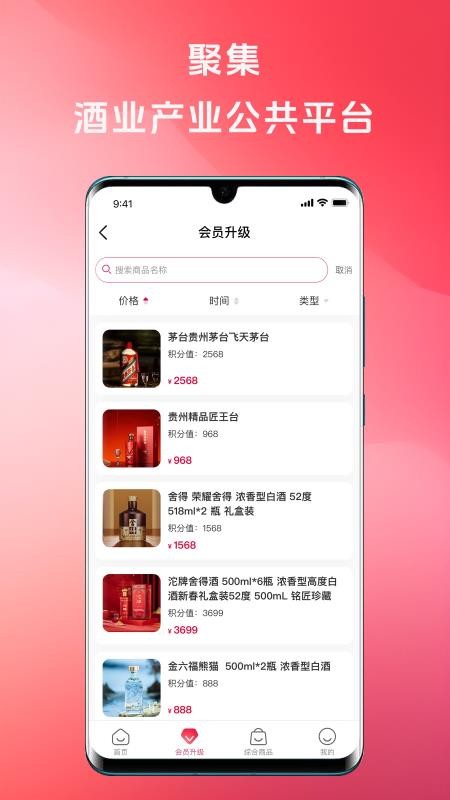 酒天下官网版v3.1.60 4