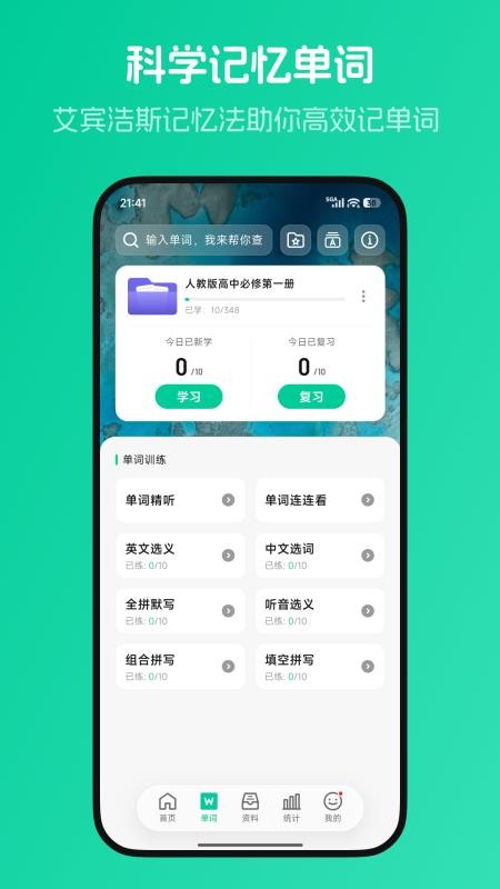 不学英语v1.6.1(2)
