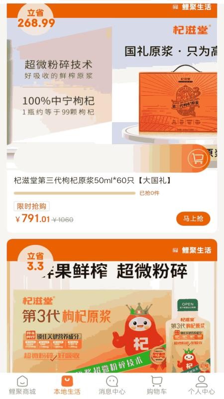 鲤聚生活免费版appv1.8.26(3)
