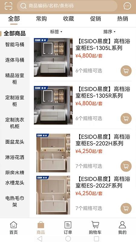 易度家居建材官方版APPv5.6.60 3