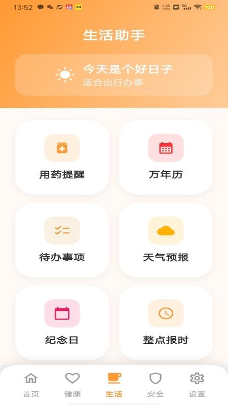 守护你手机版v1.0.38(1)