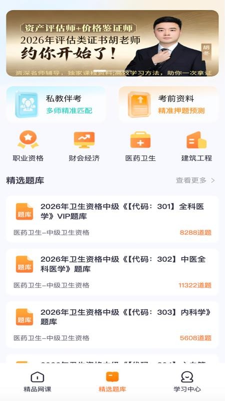 翼胜欣学最新版v7.4.3(4)