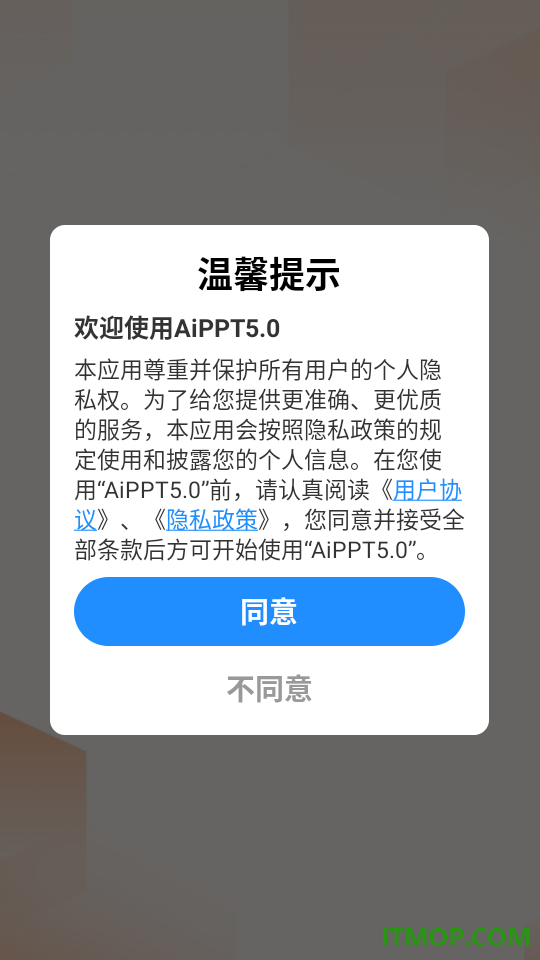 AiPPT5.0官方版