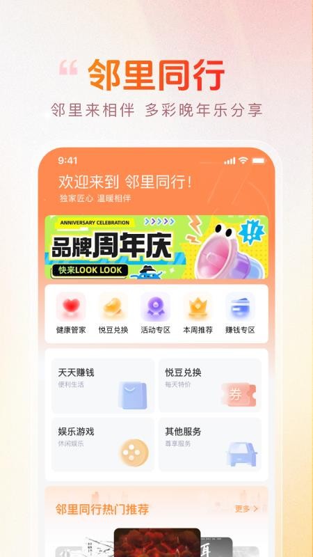 邻里同行最新版v1.0(4)