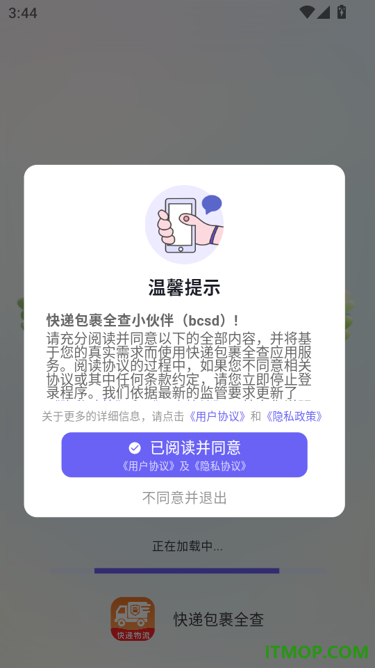 快递包裹全查最新版