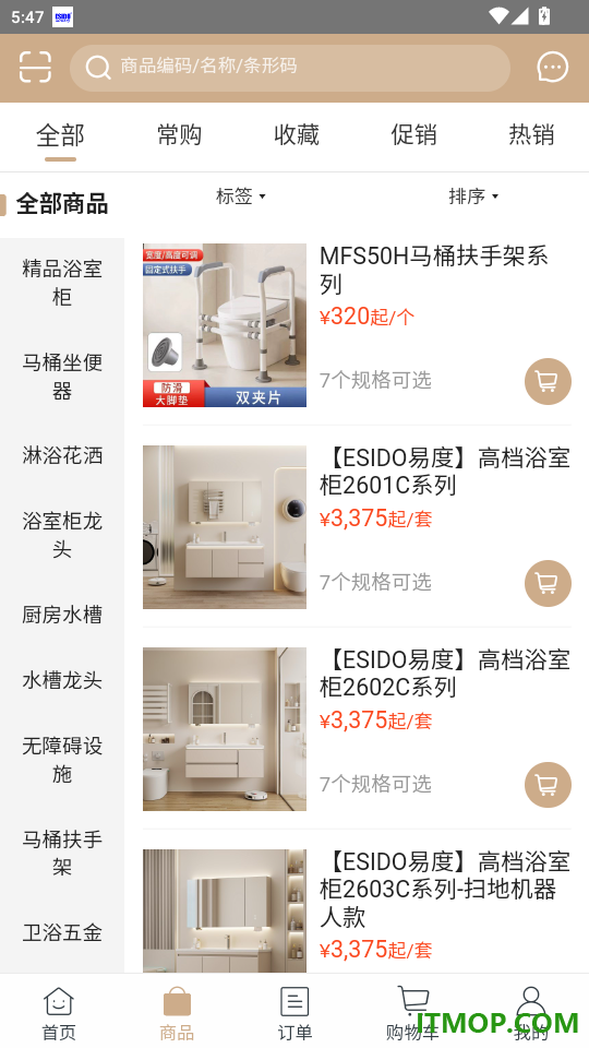 易度家居建材官方版APP
