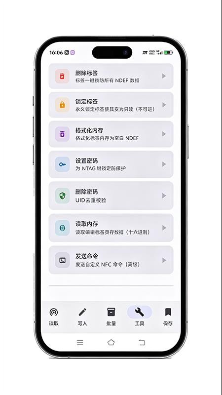 灵极NFC读写助手手机版v1.0.5(1)