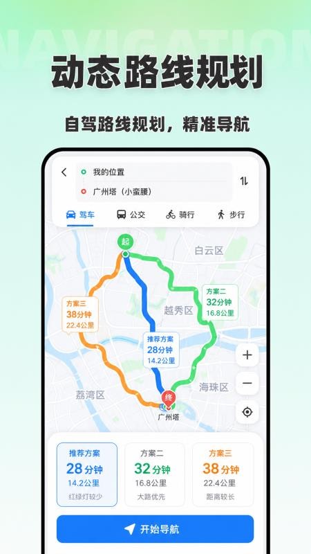 AI免费地图导航官网版v1.0.1 3