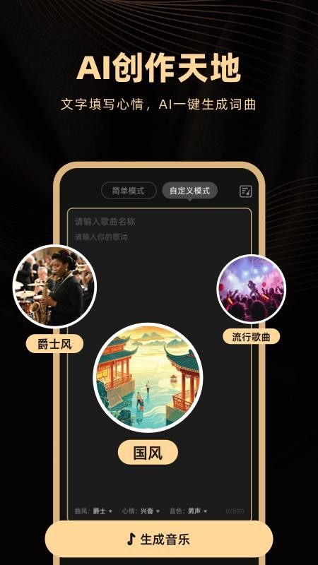 AI金曲创作免费版v1.2.4.4(4)