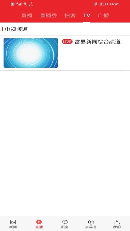 爱富县手机版appv1.5.3(3)