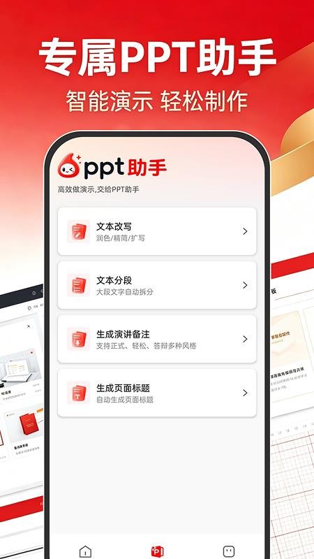 AIPPT智能制作免费版v1.0.1 3