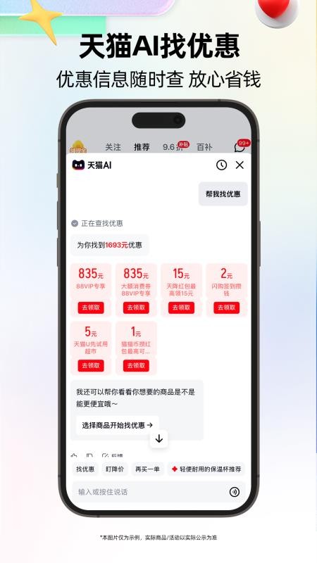 天猫手机版v15.88.0 2