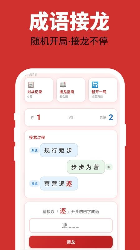 多福成语手机版v2.0.2 3